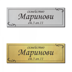 Табелка за врата 35